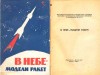 небе модели ракет.jpg (50.99 КБ) Просмотров: 17007 небе модели ракет.jpg