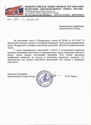 2014 02 02 К Комитетам об определении экспертов по дисц.jpg