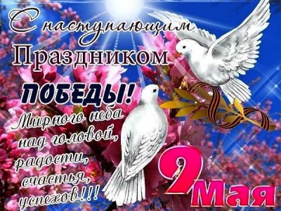с 9 мая.jpg (62.14 КБ) Просмотров: 8882 с 9 мая.jpg