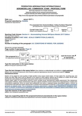 CIAM Proposal Form Mar 2017 по пункту 9.8..jpg