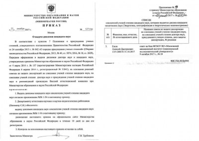 Приказ КТН.jpg (59 КБ) Просмотров: 6392 Приказ КТН.jpg