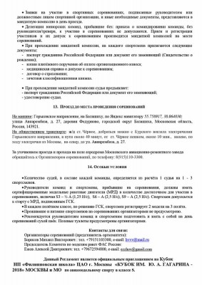 Регламент Кубок Ю. А. Гагарина-4.jpg