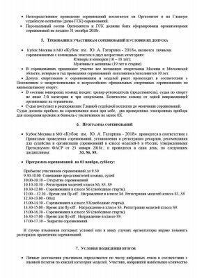 Регламент Кубок Ю. А. Гагарина-2.jpg