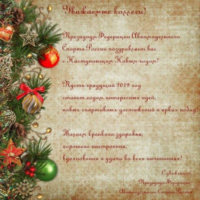 с нг авиа.jpg (115.04 КБ) Просмотров: 6110 с нг авиа.jpg